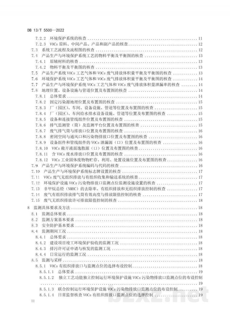 DB13/T 5500-2022固定污染源挥发性有机物核查与监测技术指南