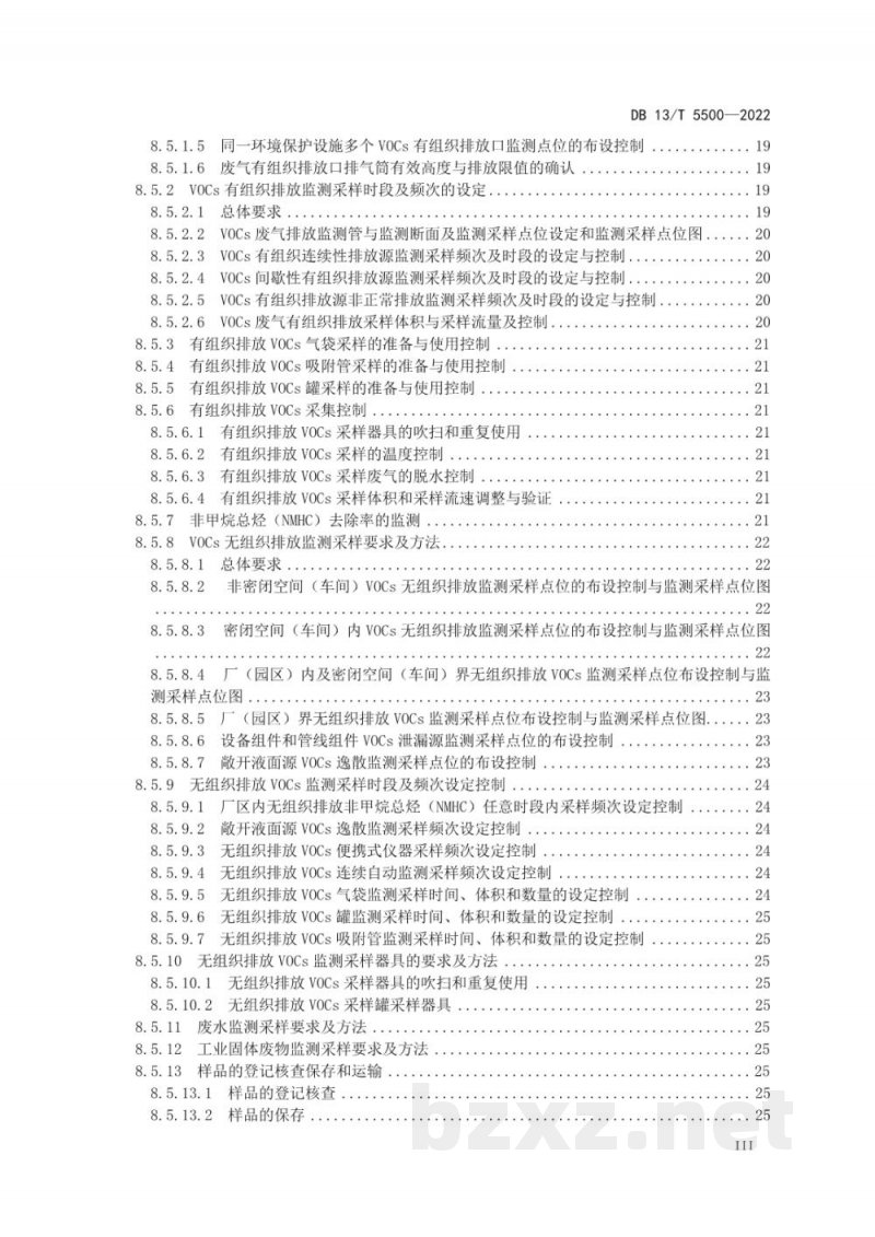 DB13/T 5500-2022固定污染源挥发性有机物核查与监测技术指南