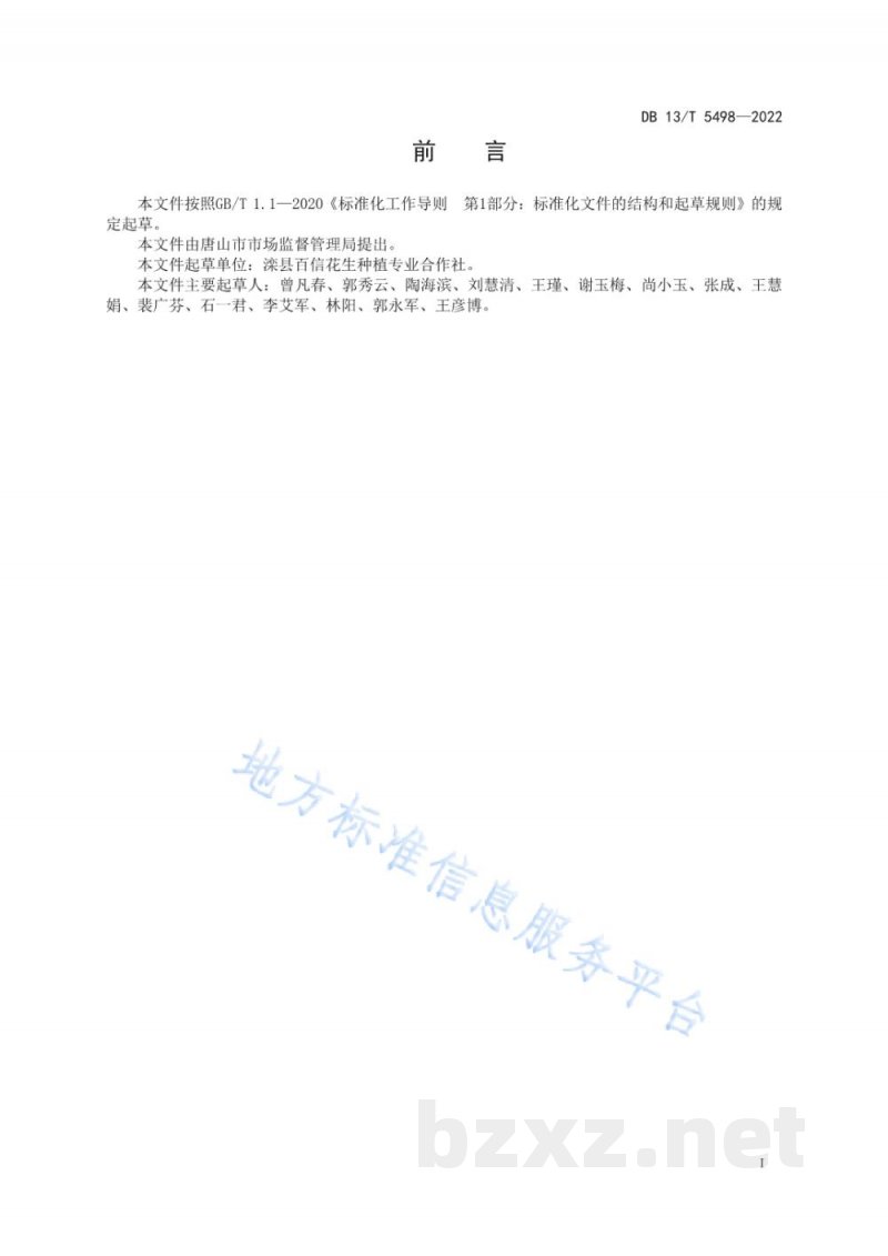 DB13/T 5498-2022粮油作物全程社会化服务组织经营管理规范