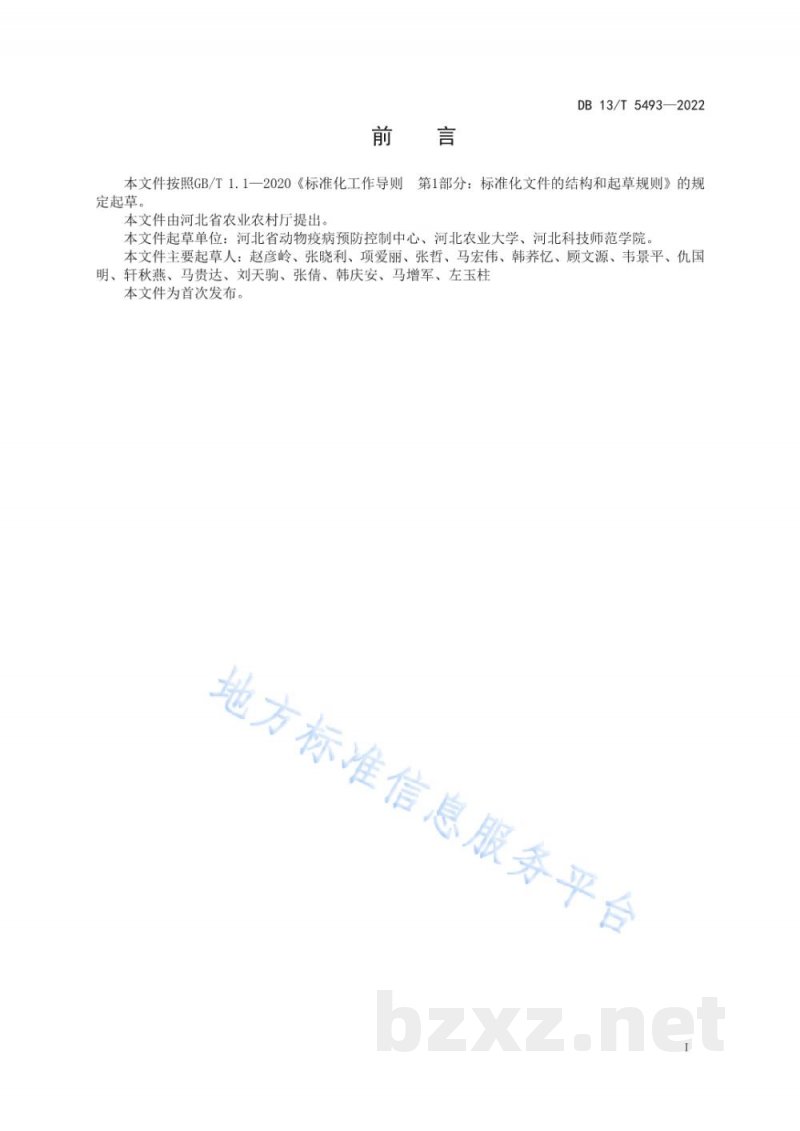 DB13/T 5493-2022规模猪场生物安全防护技术规范
