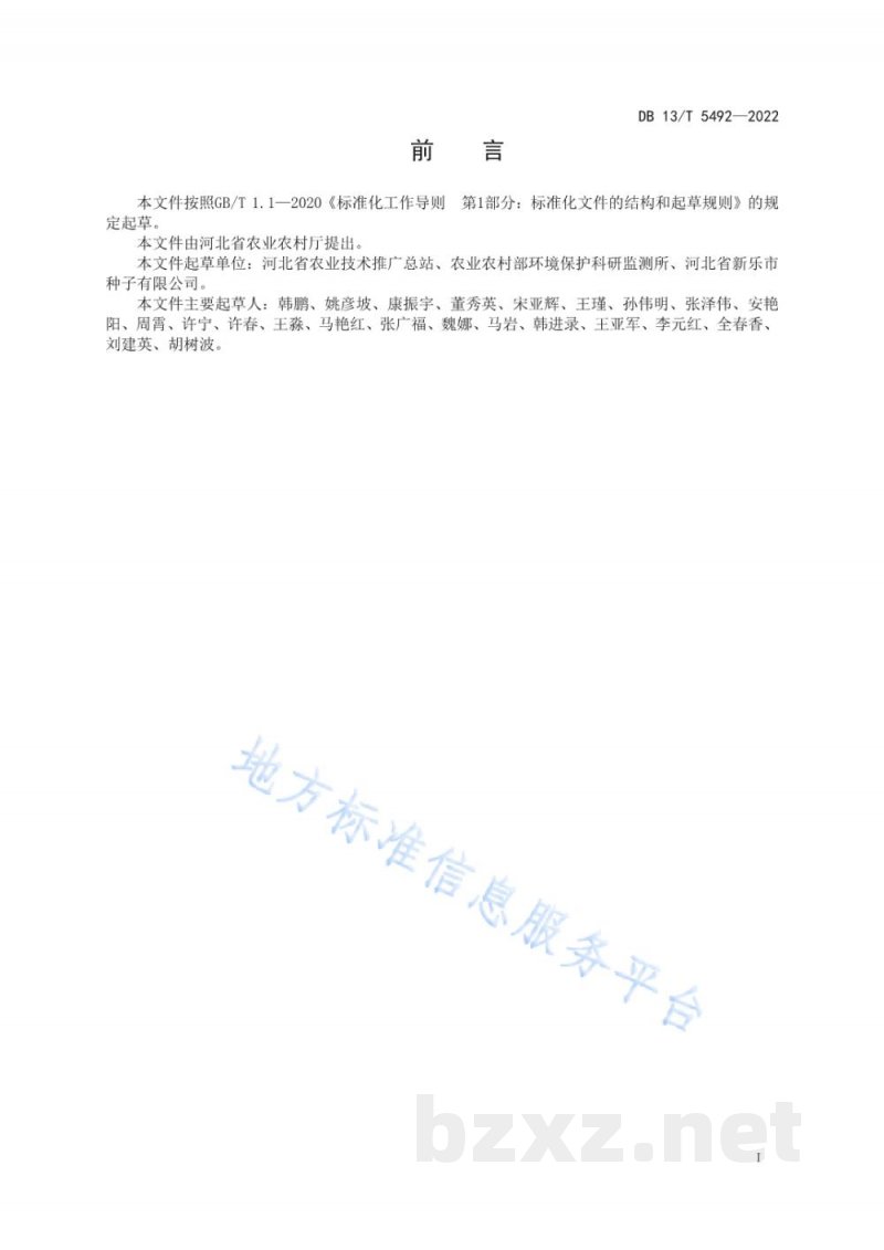 DB13/T 5492-2022高油酸花生黄曲霉毒素防控技术规程
