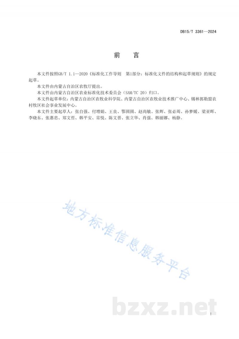 DB15/T 3361-2024甜菜幼苗水培技术规程