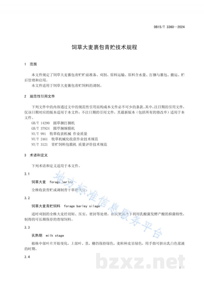 DB15/T 3360-2024饲草大麦裹包青贮技术规程
