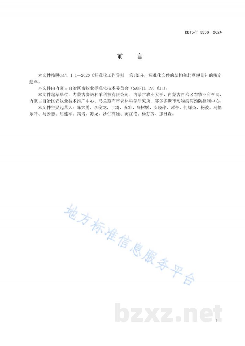 DB15/T 3356-2024杜蒙羊养殖技术规程