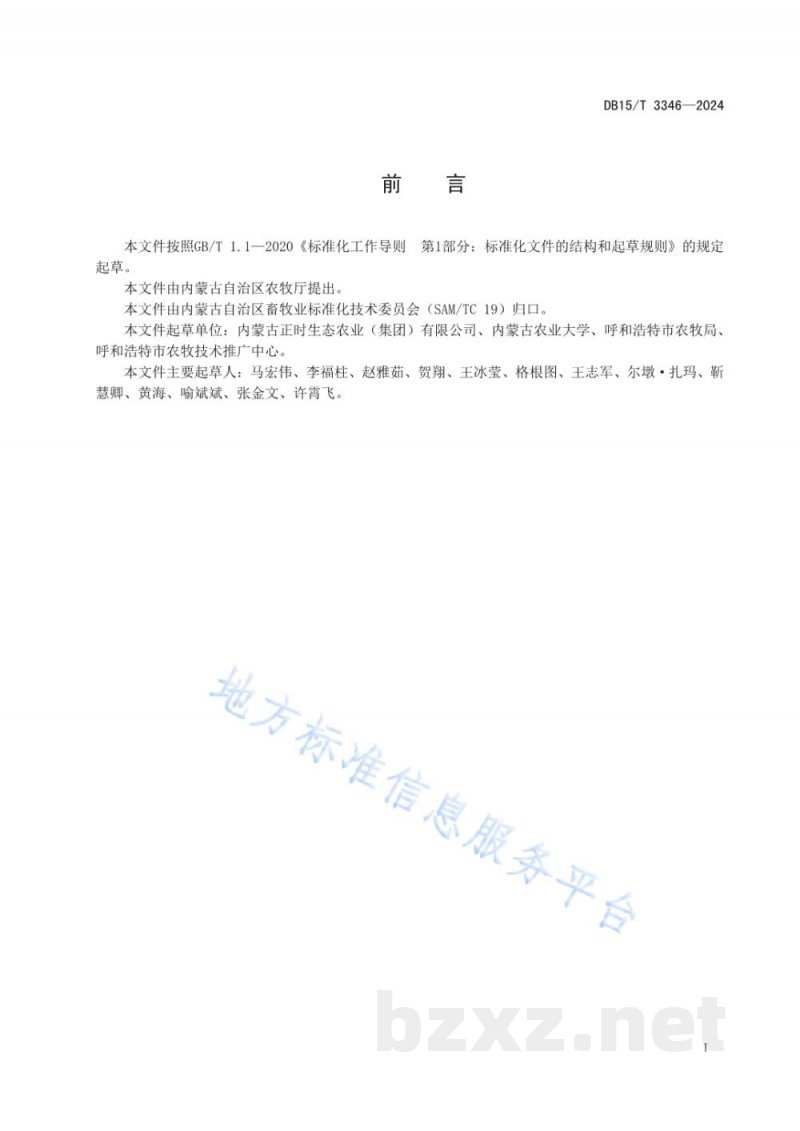DB15/T 3346-2024饲用燕麦干草捆加工技术规程