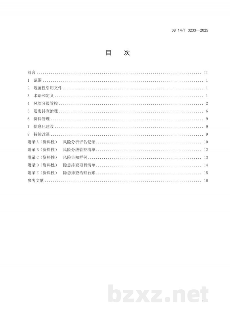 DB14/T 3233-2025工贸企业安全风险分级管控和隐患排查治理双重预防机制实施规范