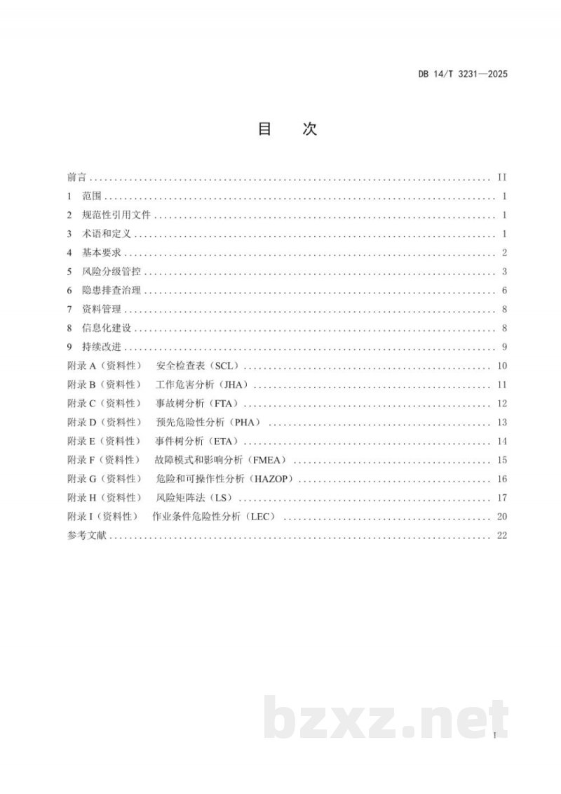 DB14/T 3231-2025安全风险分级管控和隐患排查治理双重预防机制建设通则