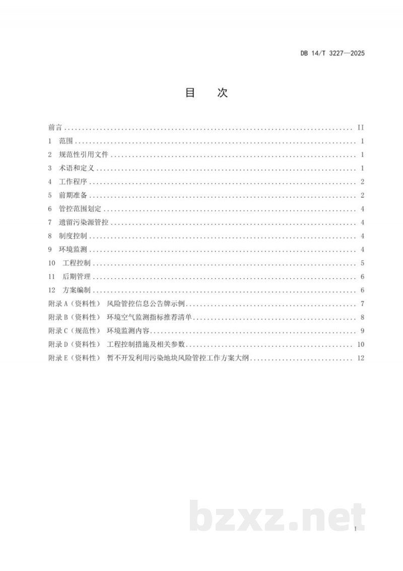 DB14/T 3227-2025暂不开发利用污染地块风险管控指南