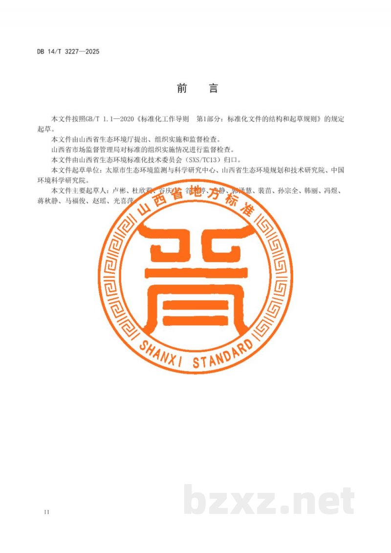 DB14/T 3227-2025暂不开发利用污染地块风险管控指南