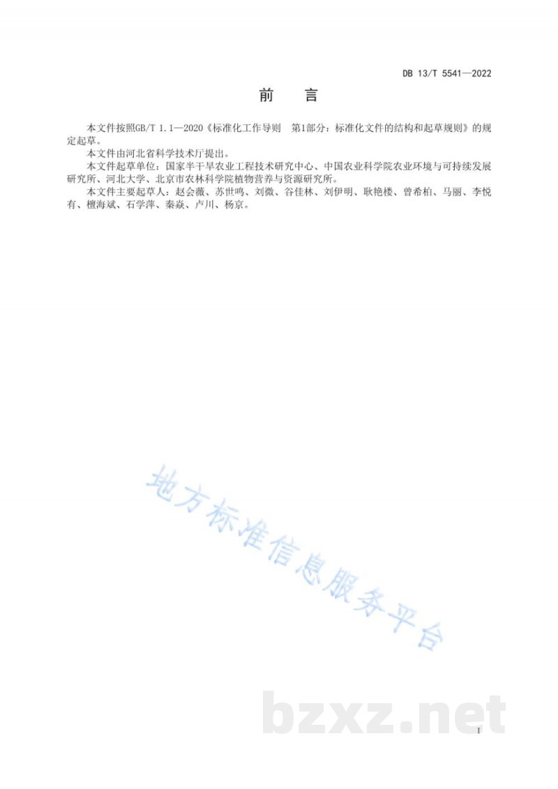 DB13/T 5541-2022设施蔬菜镉污染风险防控技术规程