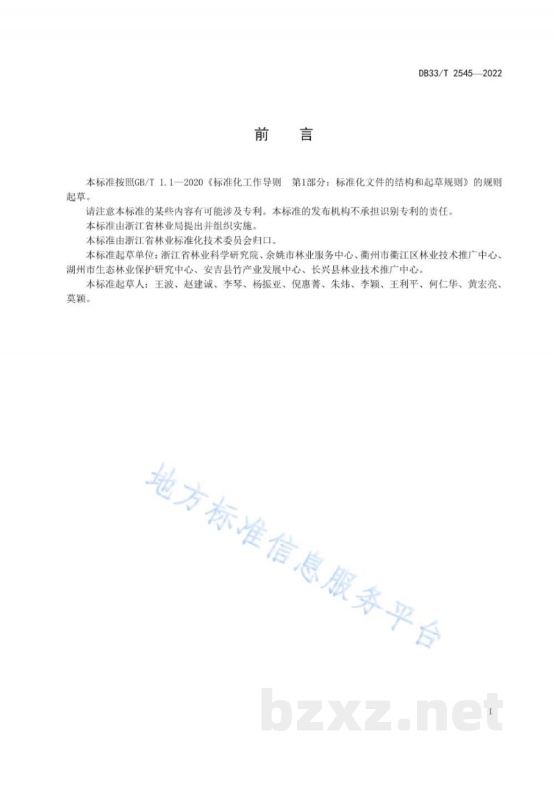 DB33/T 2545-2022毛竹冬笋丰产栽培技术规范