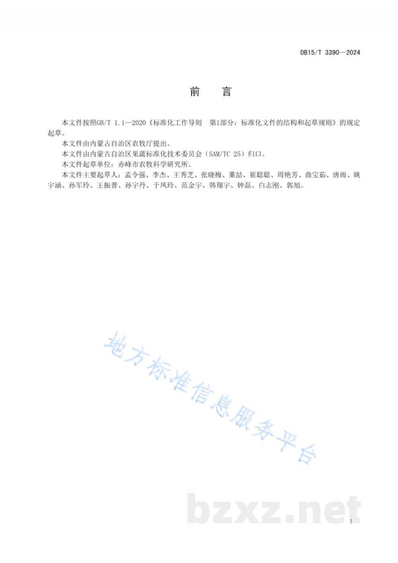 DB15/T 3390-2024设施番茄灰叶斑病综合防控技术规程