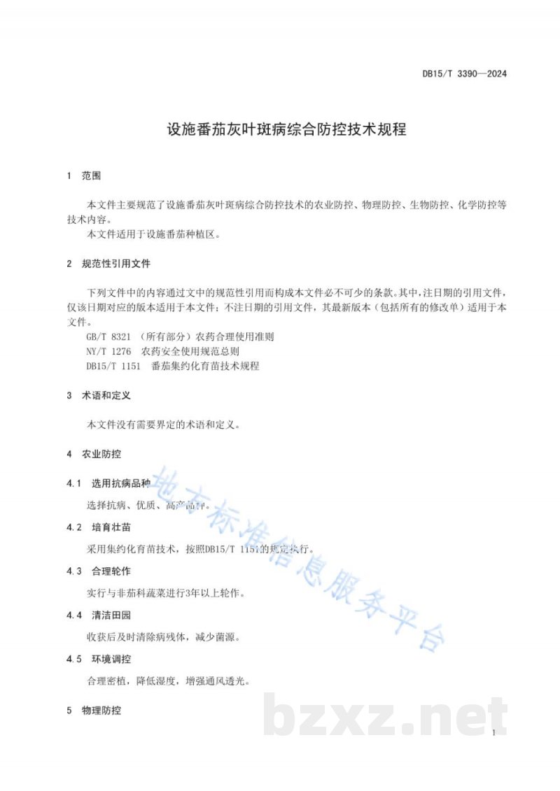 DB15/T 3390-2024设施番茄灰叶斑病综合防控技术规程