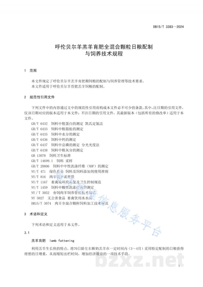 DB15/T 3383-2024呼伦贝尔羊羔羊育肥全混合颗粒日粮配制与饲养技术规程