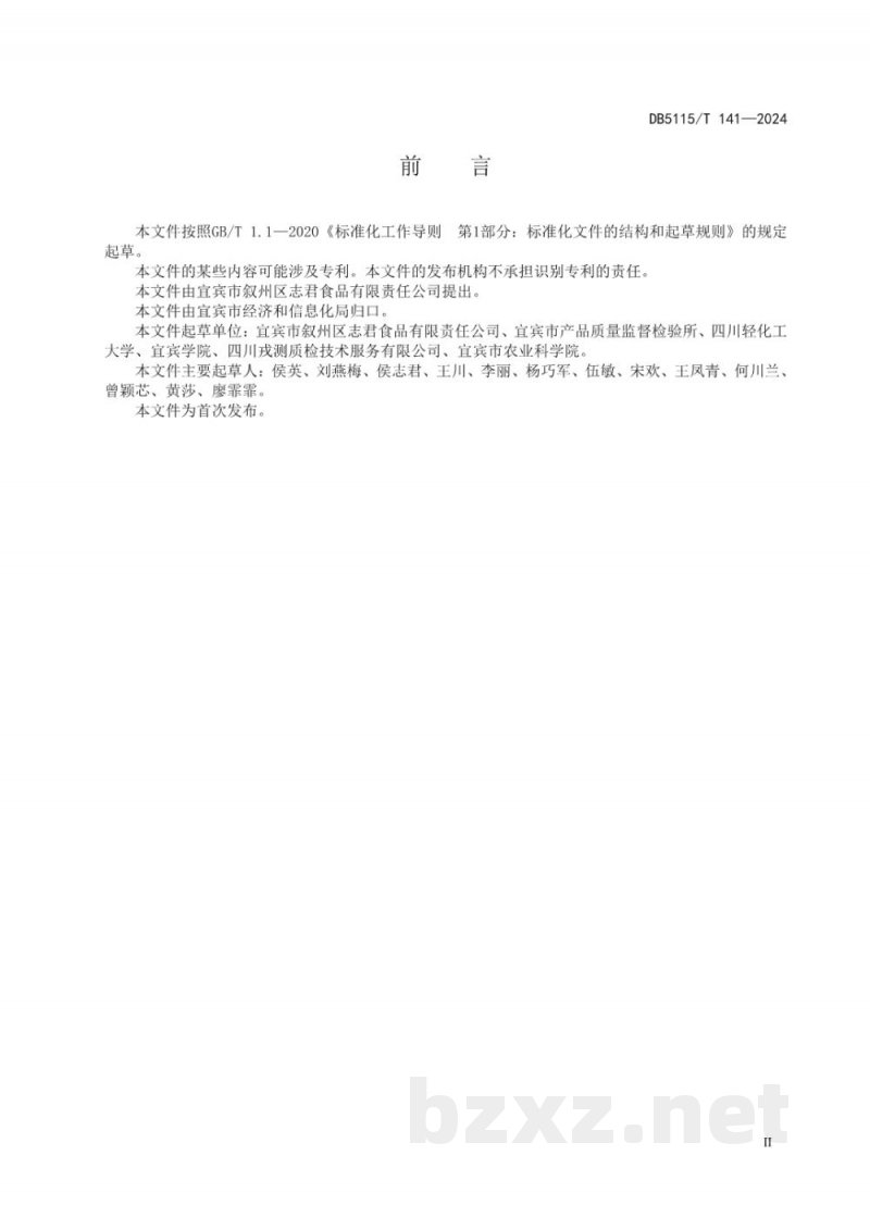 DB5115/T 141-2024蕨根全粉加工技术规范