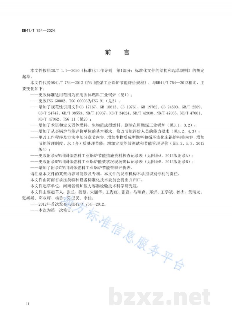 DB41/T 754-2024在用固体燃料工业锅炉节能评价规程