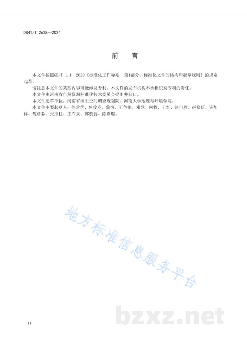 DB41/T 2628-2024集体土地定级与基准地价评估技术规范