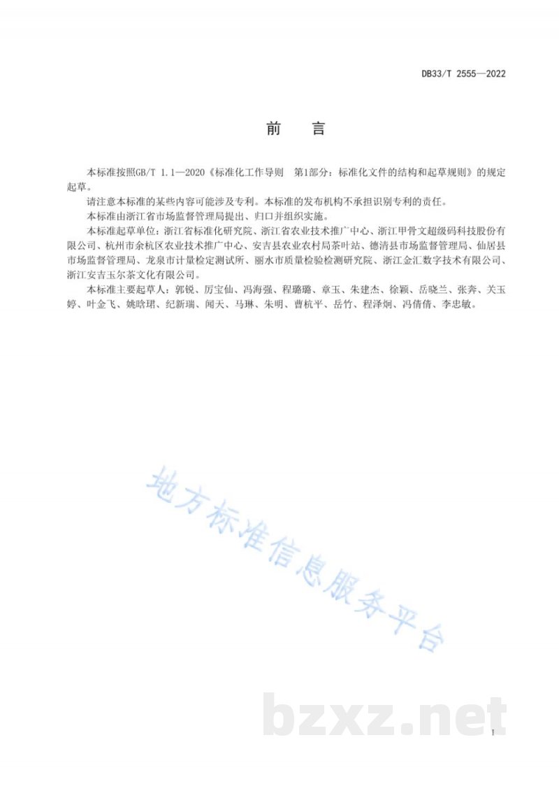 DB33/T 2555-2022茶叶位置编码与标识要求