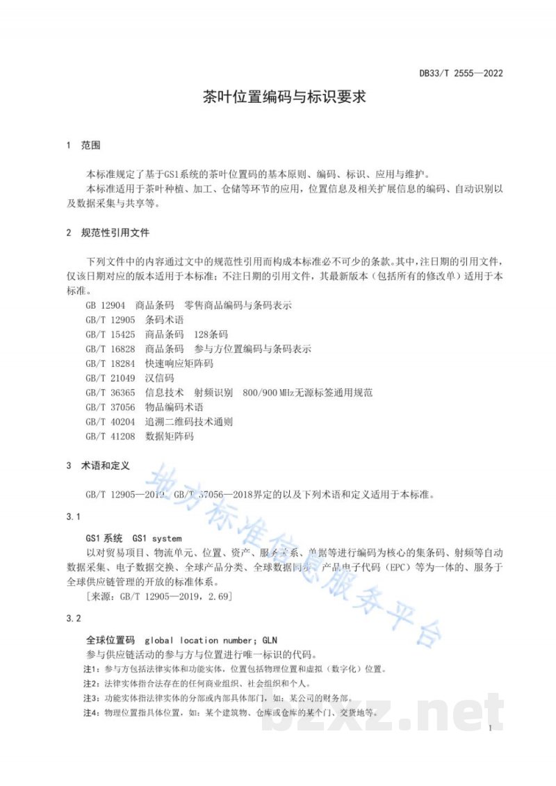 DB33/T 2555-2022茶叶位置编码与标识要求