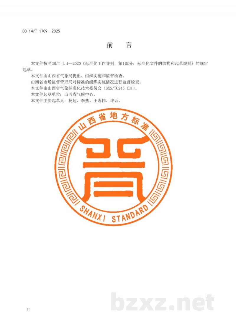 DB14/T 1709-2025设施番茄黄瓜辣椒低温冷害等级划分