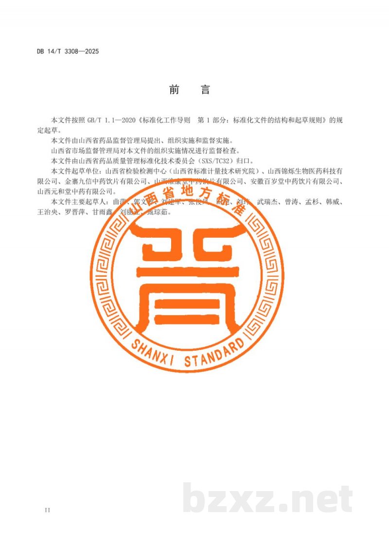 DB14/T 3308-2025中药材产地趁鲜切制技术规程 天麻