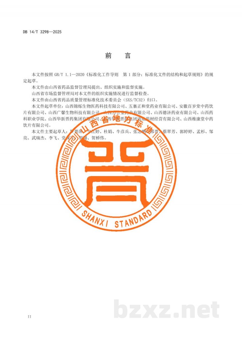 DB14/T 3298-2025中药材产地趁鲜切制技术规程 柴胡