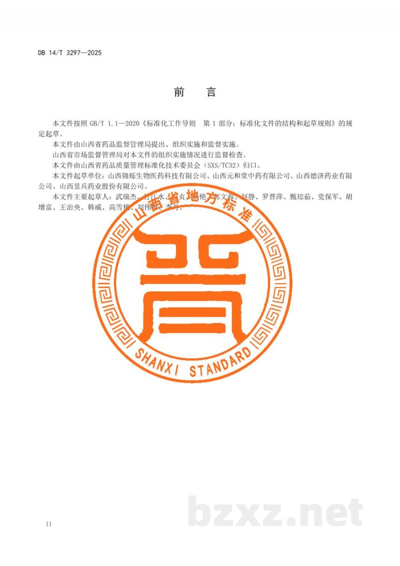 DB14/T 3297-2025中药材产地加工技术规程 桃仁