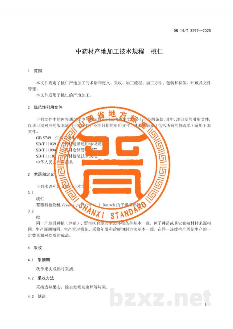 DB14/T 3297-2025中药材产地加工技术规程 桃仁