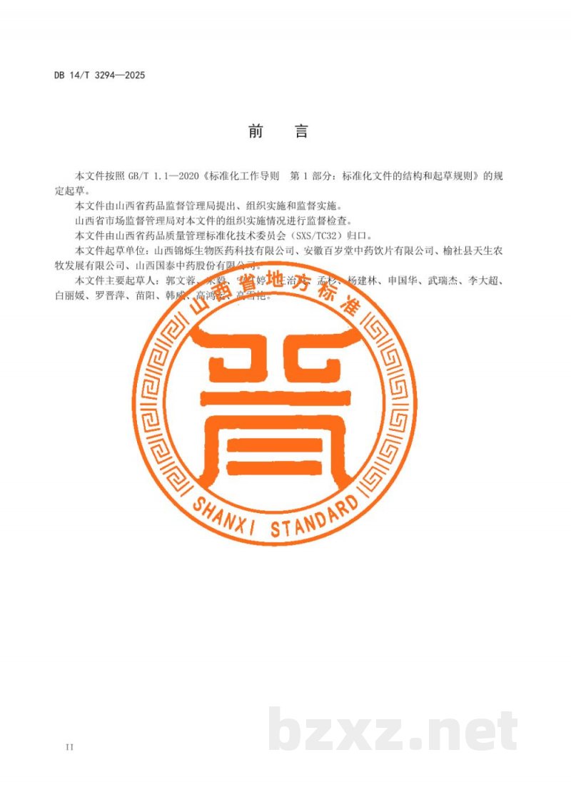 DB14/T 3294-2025中药材产地趁鲜切制技术规程 知母