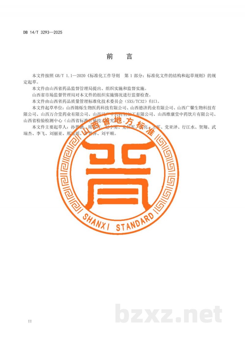 DB14/T 3293-2025中药材产地趁鲜切制技术规程 地黄