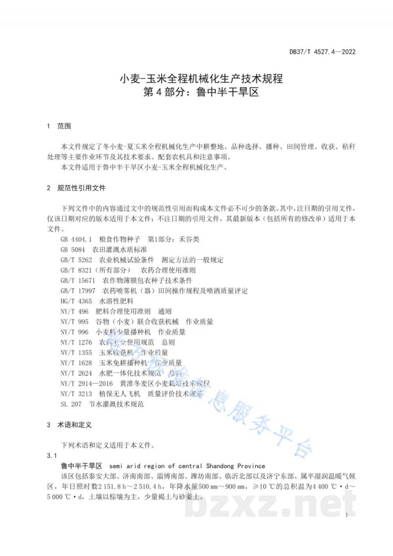 DB37/T 4527.4-2022小麦-玉米全程机械化生产技术规程 第4部分：鲁中半干旱区