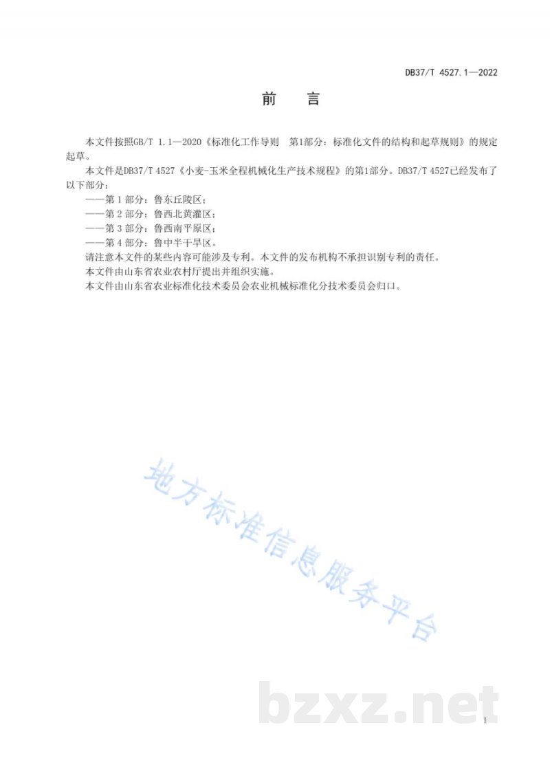 DB37/T 4527.1-2022小麦-玉米全程机械化生产技术规程 第1部分：鲁东丘陵区