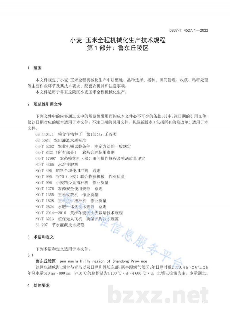 DB37/T 4527.1-2022小麦-玉米全程机械化生产技术规程 第1部分：鲁东丘陵区