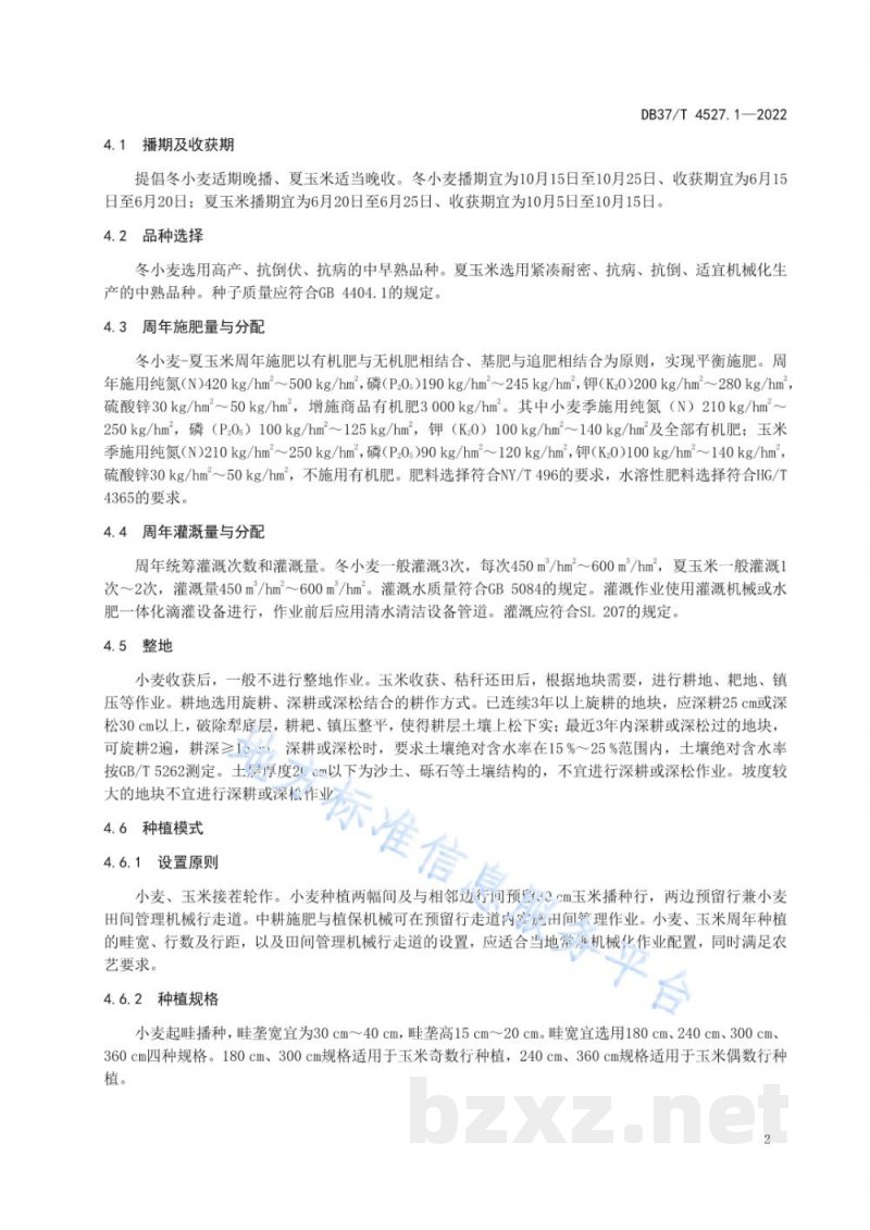 DB37/T 4527.1-2022小麦-玉米全程机械化生产技术规程 第1部分：鲁东丘陵区