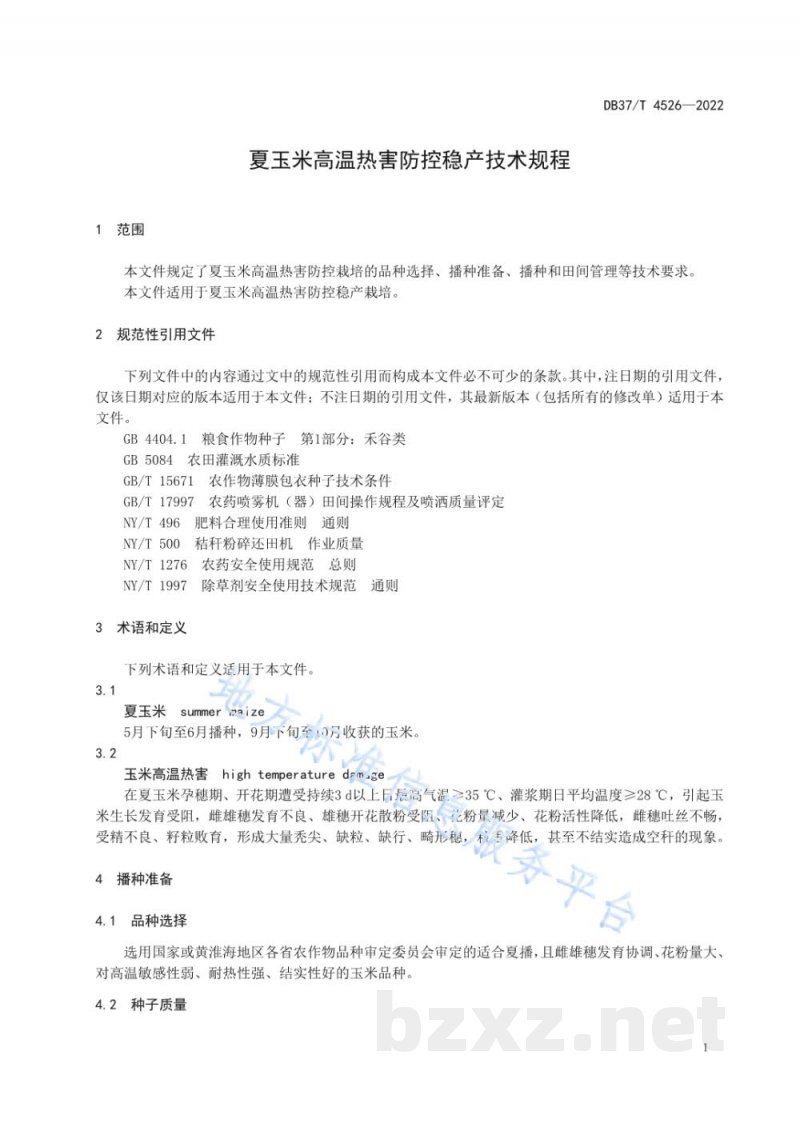 DB37/T 4526-2022夏玉米高温热害防控稳产技术规程