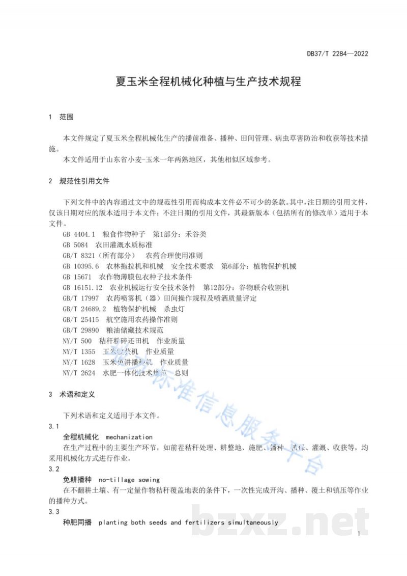 DB37/T 2284-2022夏玉米全程机械化种植与生产技术规程