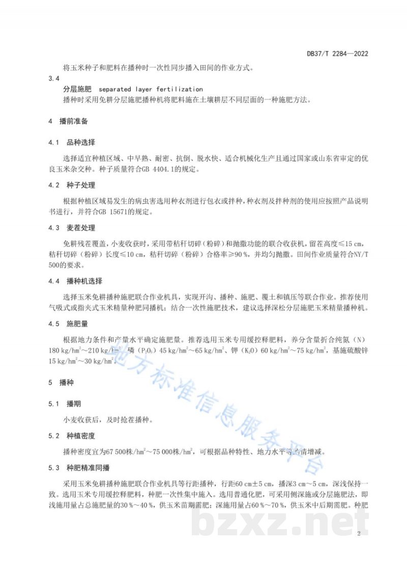 DB37/T 2284-2022夏玉米全程机械化种植与生产技术规程