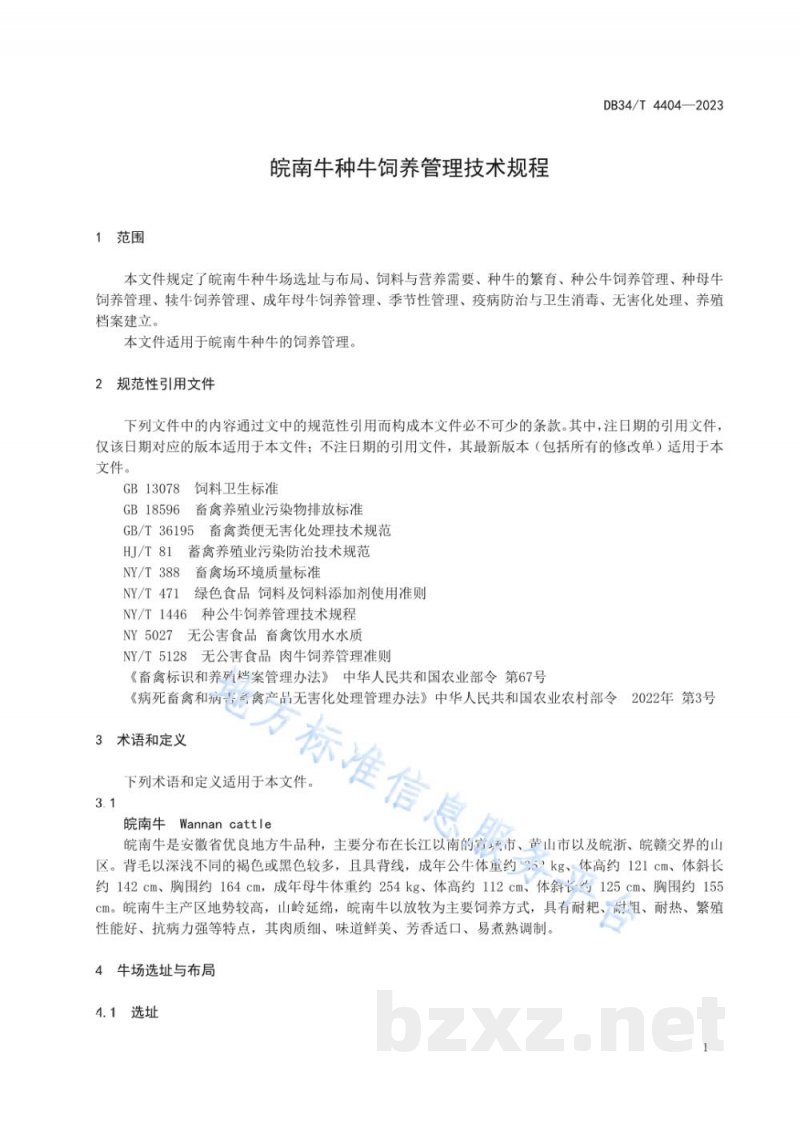 DB34/T 4404-2023皖南牛种牛饲养管理技术规程