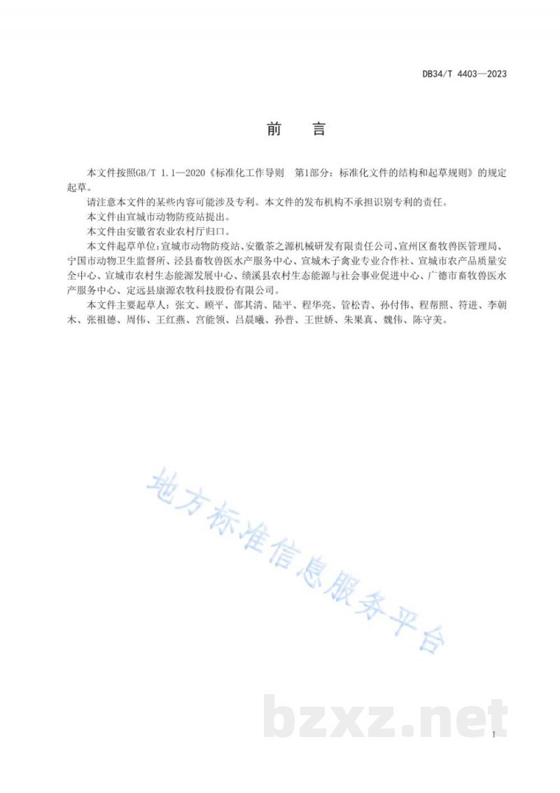DB34/T 4403-2023鸡粪异位发酵床处理技术规范
