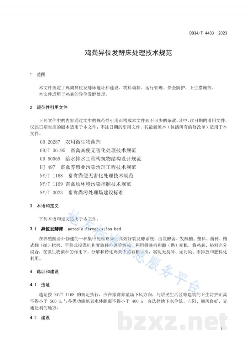 DB34/T 4403-2023鸡粪异位发酵床处理技术规范