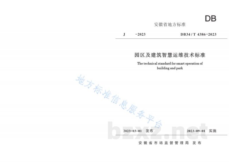 DB34/T 4386-2023园区及建筑智慧运维技术标准