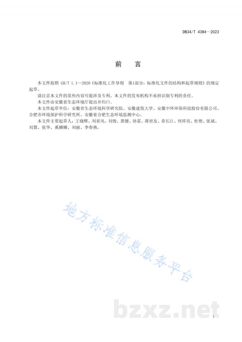 DB34/T 4384-2023生活污水处理厂尾水人工湿地工程技术规范