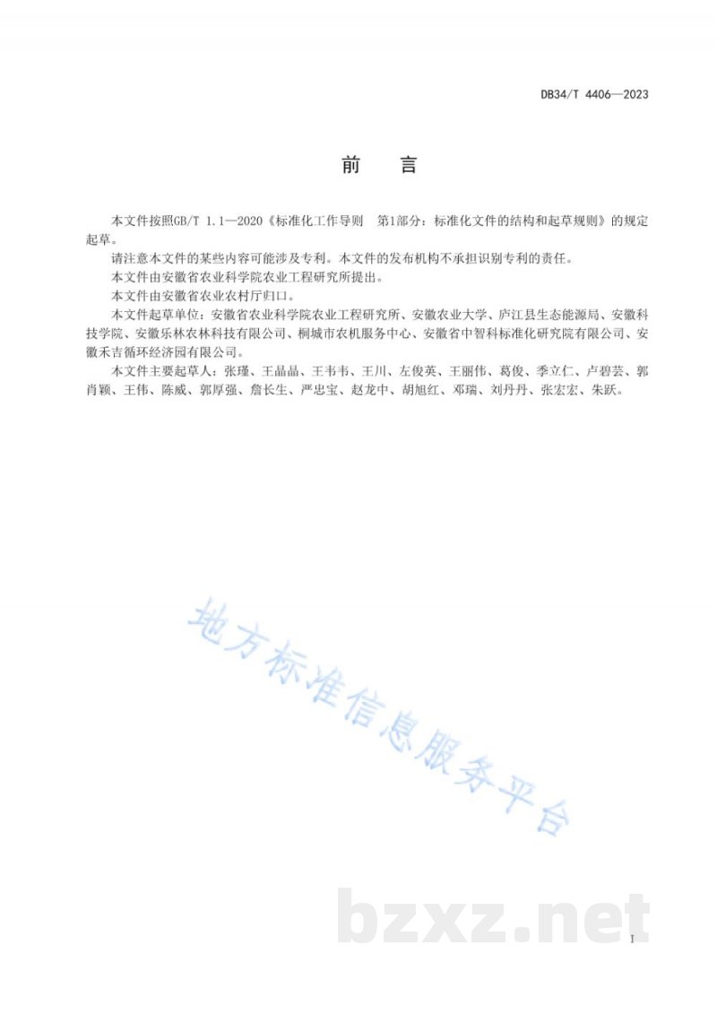 DB34/T 4406-2023农作物秸秆主要的原料化利用技术规范