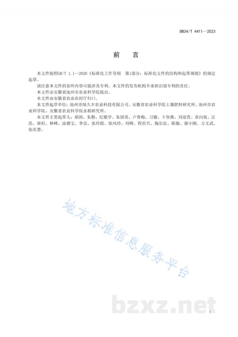 DB34/T 4411-2023中籼再生稻套种紫云英技术规程