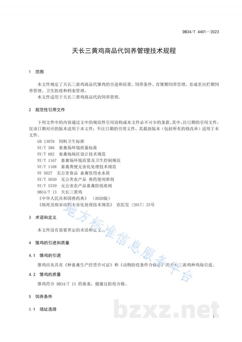 DB34/T 4401-2023天长三黄鸡商品代饲养管理技术规程