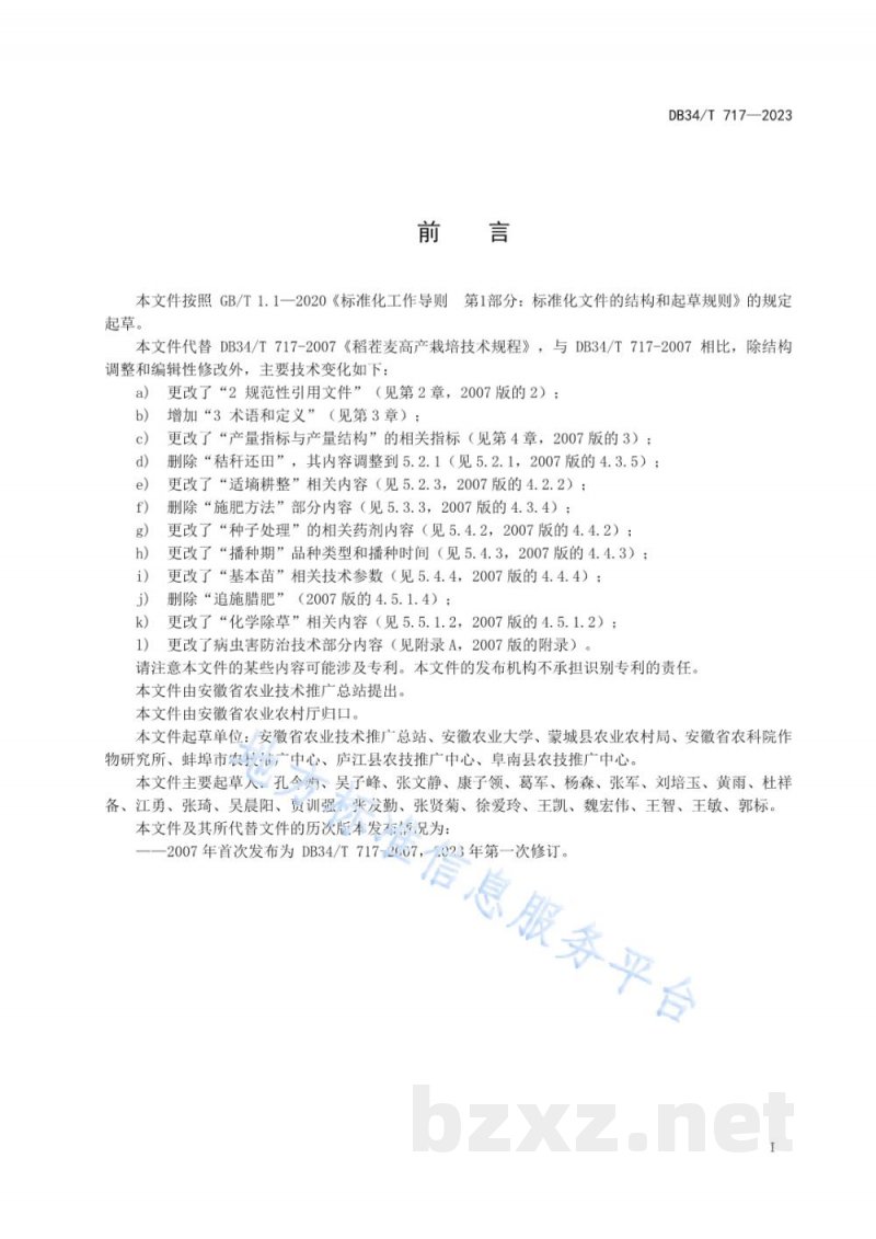 DB34/T 717-2023稻茬麦高产栽培技术规程