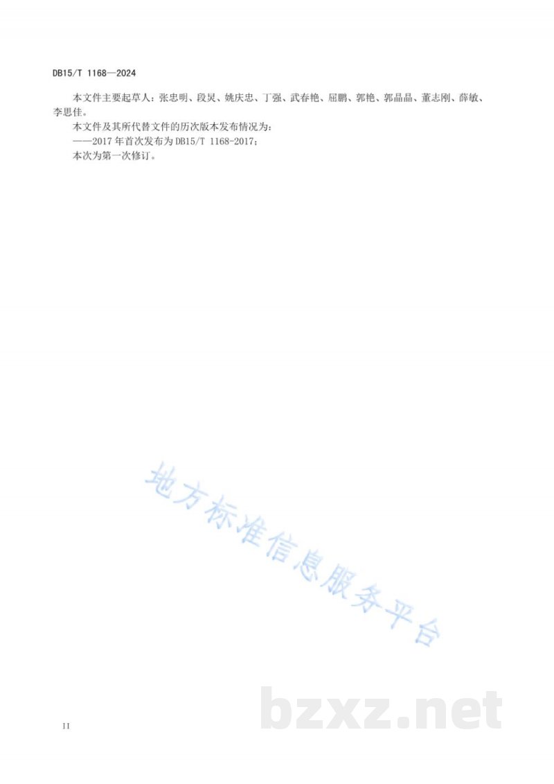 DB15/T 1168-2024地理标志产品 达茂马铃薯