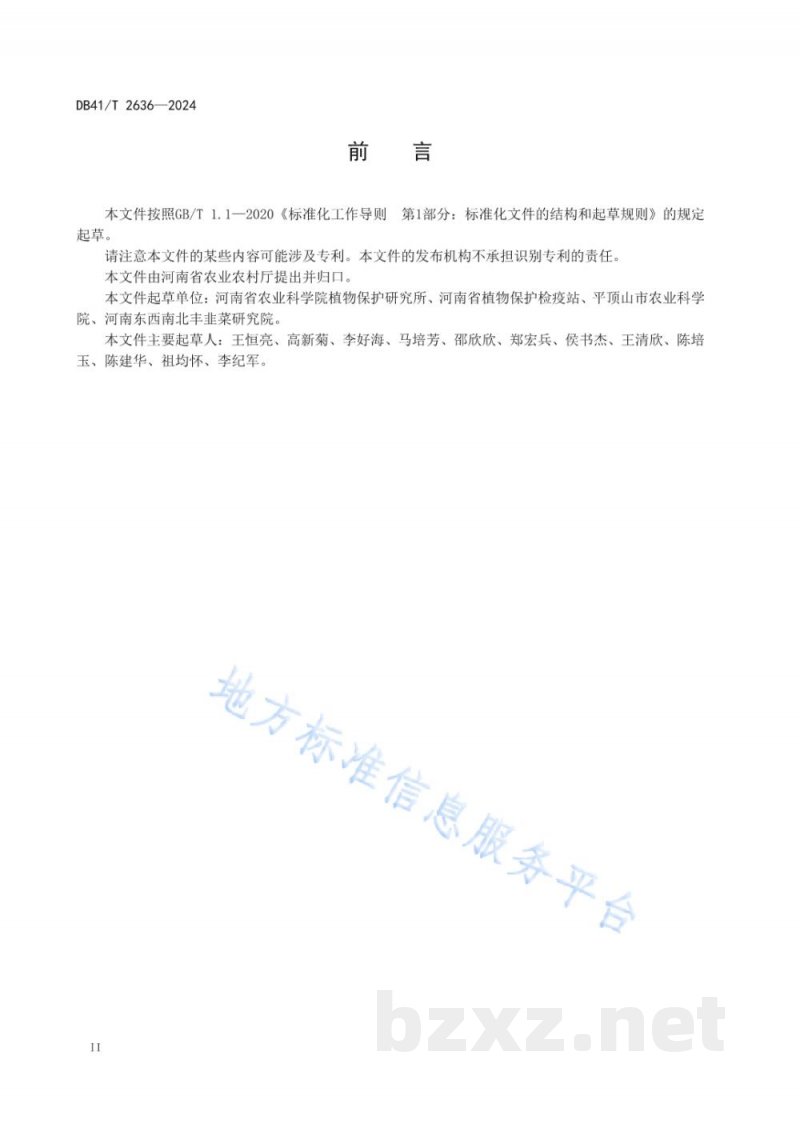 DB41/T 2636-2024露地韭菜病虫害绿色防控技术规程