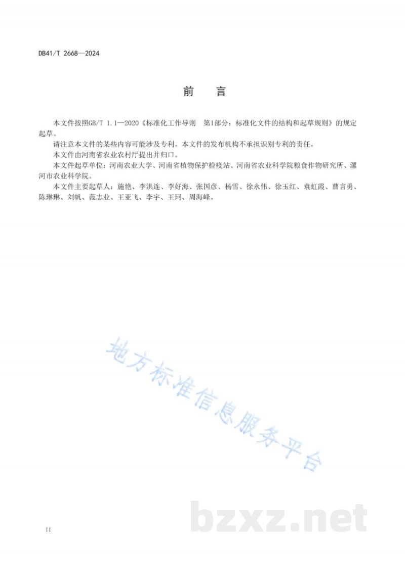 DB41/T 2668-2024玉米南方锈病综合防控技术规程
