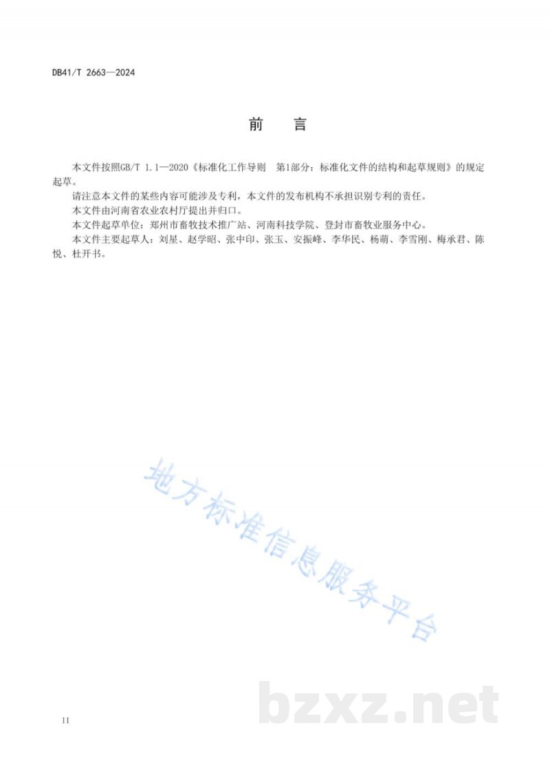 DB41/T 2663-2024成熟蜂蜜生产技术规范
